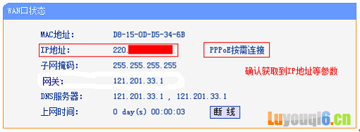 检查路由器是否设置成功