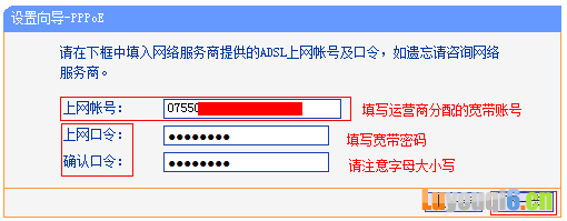 在路由器上设置正确的宽带帐号和密码