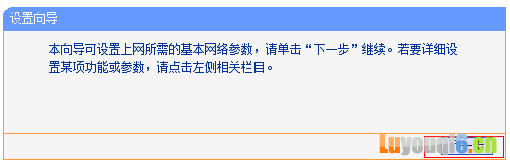 运行路由器上的设置向导