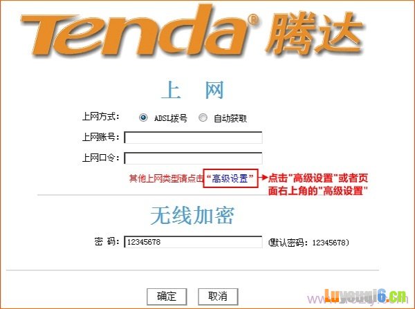 进入路由器的高级设置界面