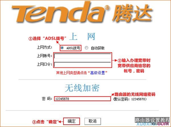 腾达路由器设置ADSL拨号上网