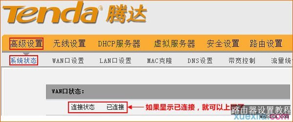 腾达路由器恢复出厂设置后，重新设置上网成功