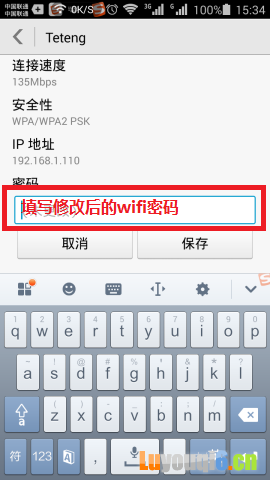手机上输入修改后的wifi密码,重新连接到路由器的wifi