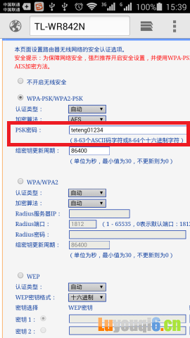 用手机修改wifi密码