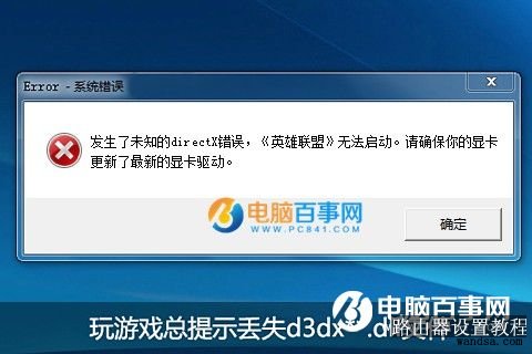 Directx异常怎么修复 directx未知错误异常解决办法