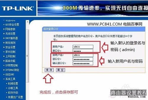 路由器怎么设置登录密码及修改无线密码