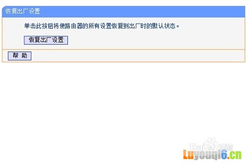 怎样恢复路由器出厂设置
