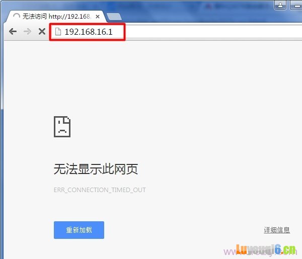 192.168.16.1打不开