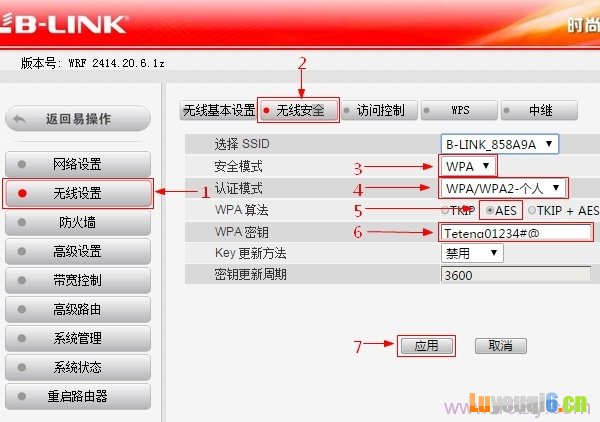 设置WiFi密码