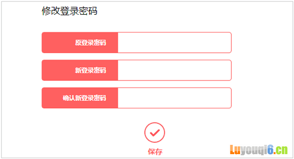 修改MW325R的登录密码