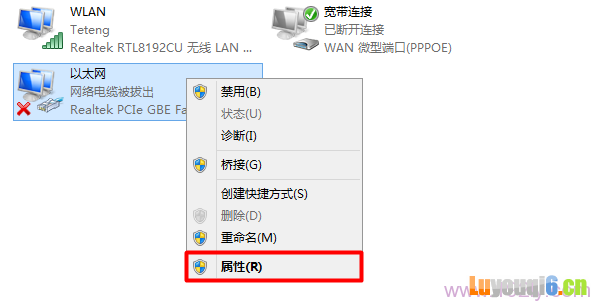 打开Win8电脑上的 以太网 属性