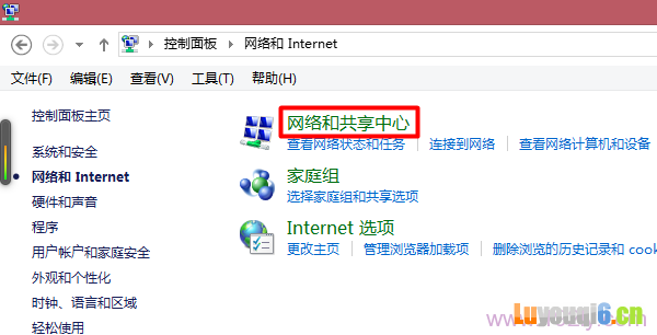 打开Win8电脑上的 网络和共享中心 选项