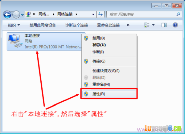 Win7电脑上打开 本地连接 属性
