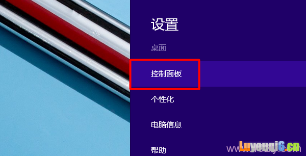 打开Win8电脑上的 控制面板 选项