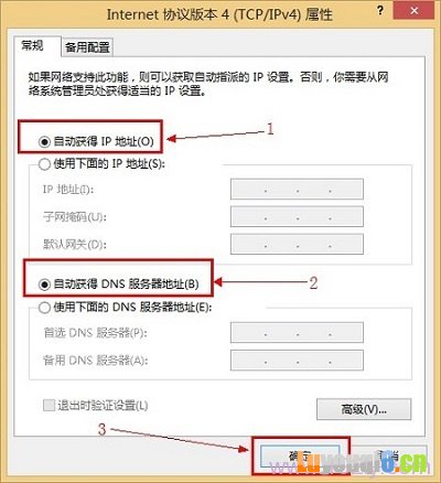 Win8电脑设置动态IP