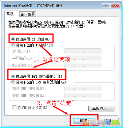 Win7电脑设置动态IP