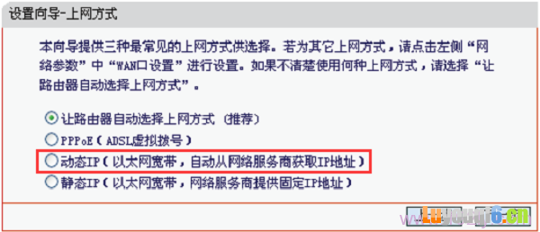 melogin.cn路由器上选择“动态IP”这种上网方式