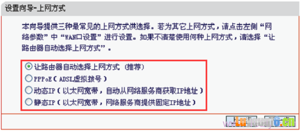 melogin.cn路由器上的几种上网方式