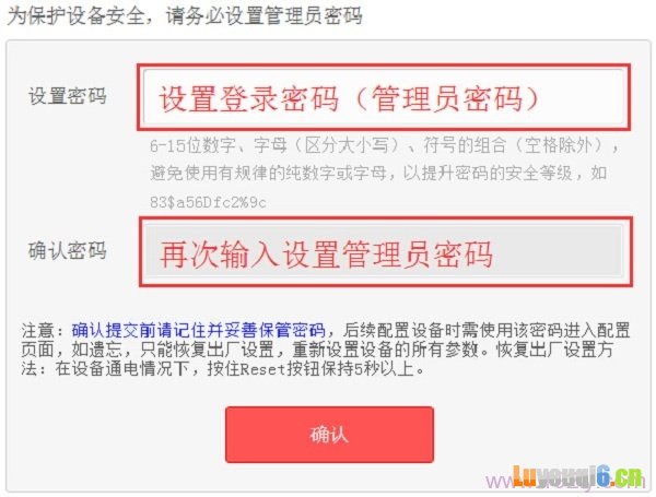 设置melogin.cn的登录密码