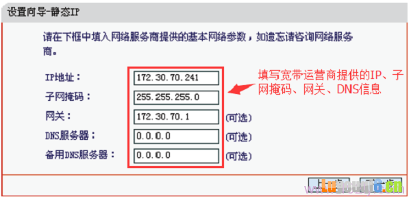 melogin.cn路由器上选择“静态IP”上网的参数