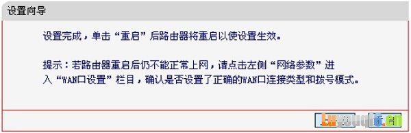 melogin.cn路由器设置完成重启
