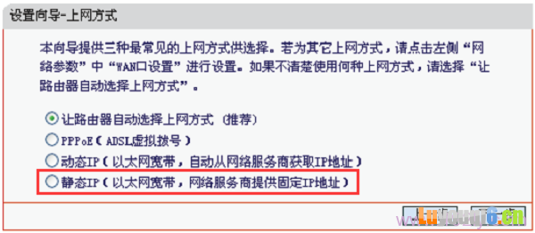 melogin.cn路由器上选择“静态IP”这种上网方式