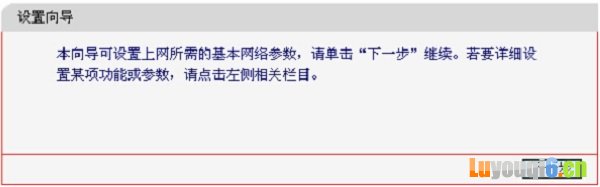melogin.cn路由器的设置向导