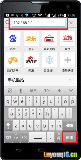 手机登录到192.168.1.1页面