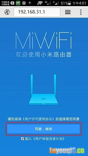点击“同意、继续”