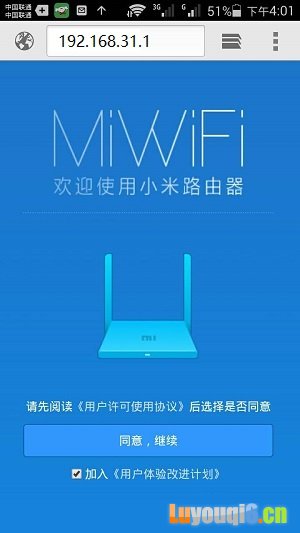 手机浏览器中打开192.168.31.1页面