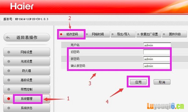 海尔路由器登录密码设置