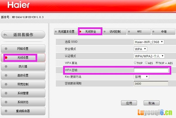 海尔路由器wifi密码设置
