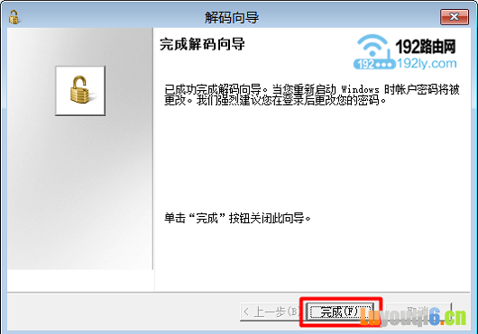 点击“完成”