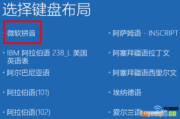 选择:微软拼音
