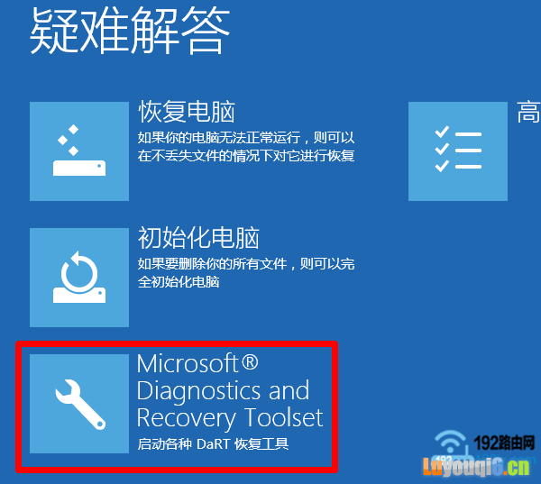 点击“Microsoft®Diagnostics and Recovery Toolset”