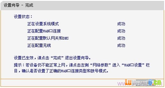 迅捷路由器上网设置完成
