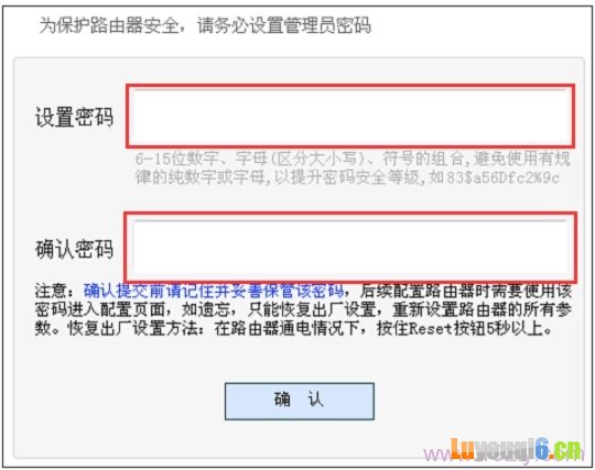 新版本迅捷路由器第一次登录时设置管理员密码