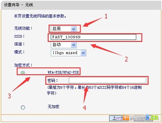 设置迅捷路由器的无线网络