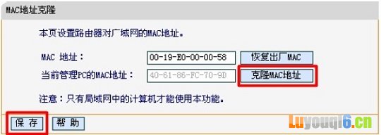 迅捷路由器上克隆MAC地址