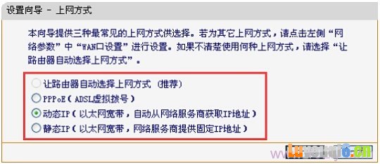 选择上网方式