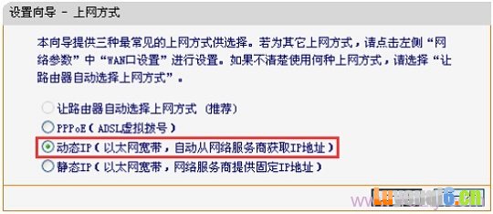 选择动态IP上网