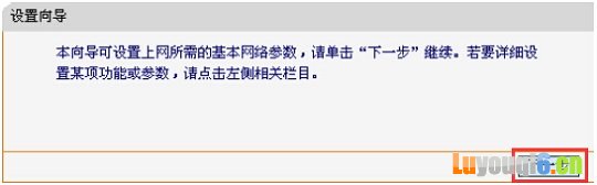 迅捷路由器设置向导