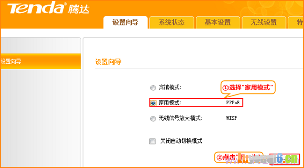 选择“家用模式”