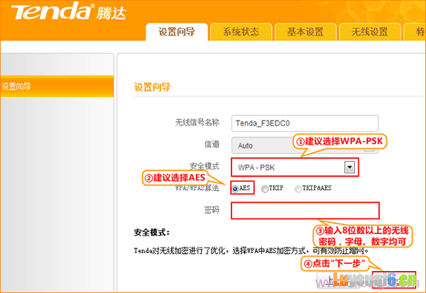 设置腾达迷你路由器的wifi密码