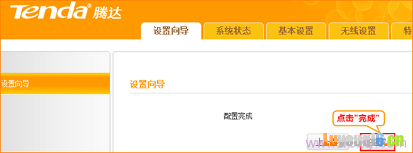 上网设置完成
