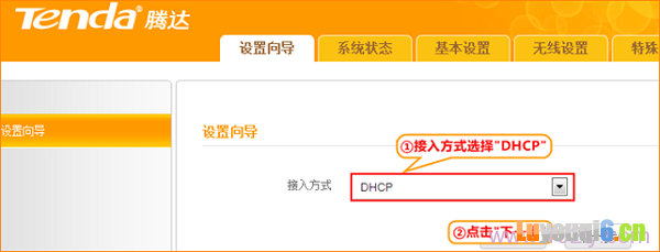 接入方式选择:DHCP