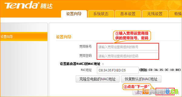 设置宽带帐号和宽带密码