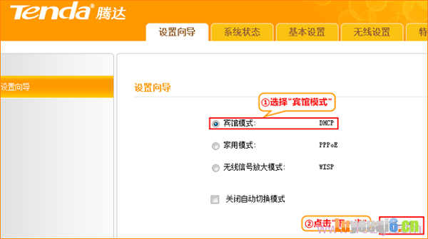选择“宾馆模式”