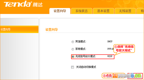 选择“无线信号放大模式”