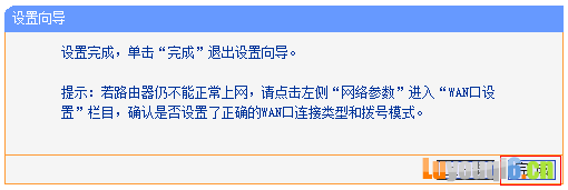 设置完成
